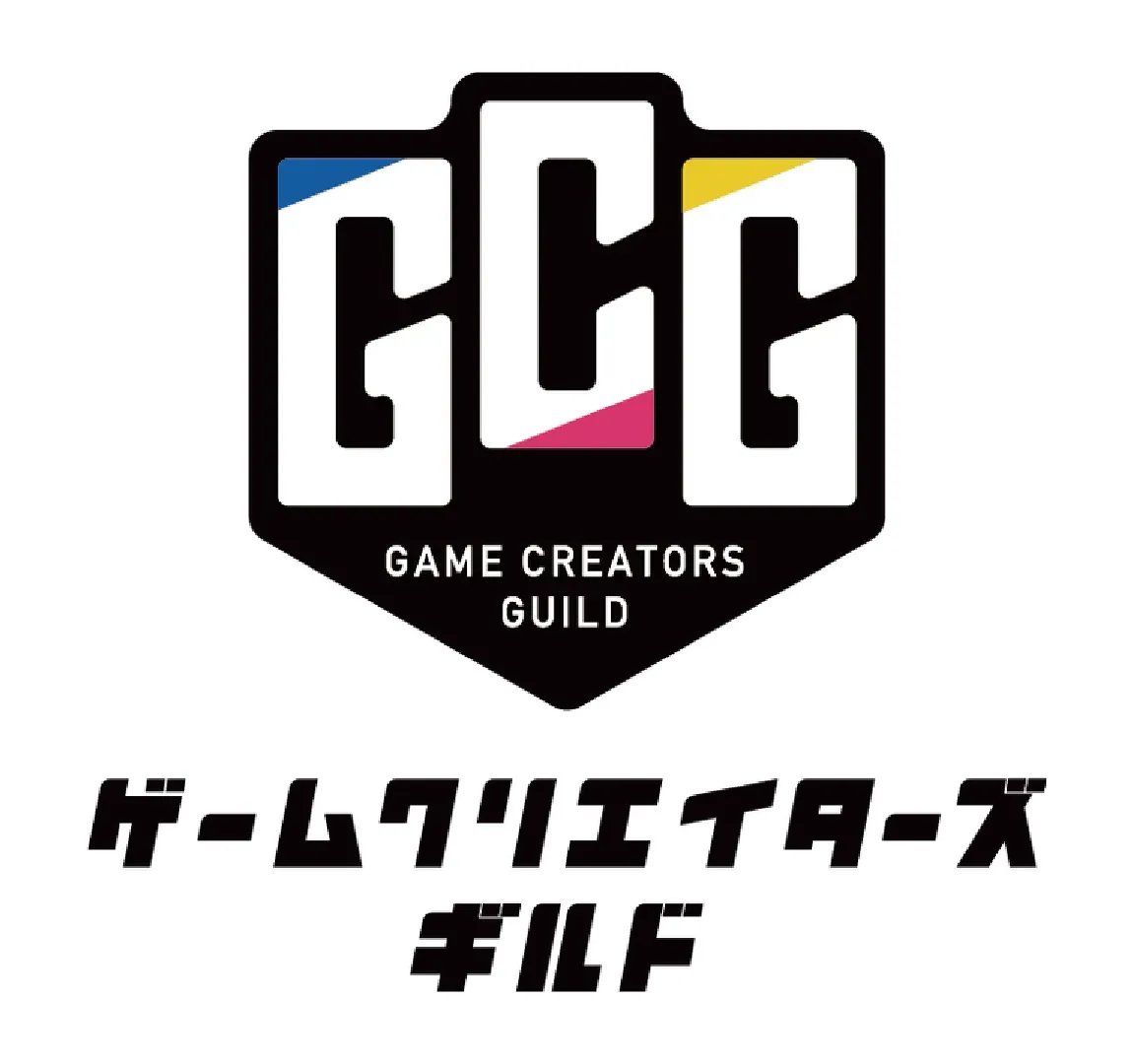 ゲームクリエイターズギルド